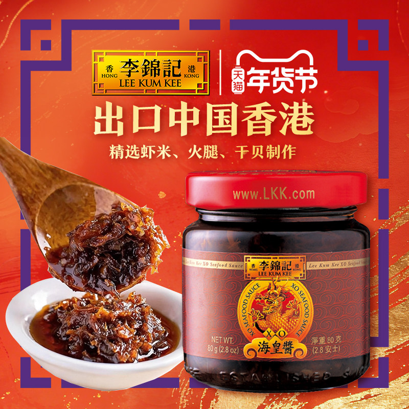 李锦记海皇XO酱80g干贝瑶柱火锅拌面拌饭下饭酱车仔,粮油调味/速食/干货/烘焙,海鲜酱,淘宝优惠券,粉丝福利购,淘宝优惠卷