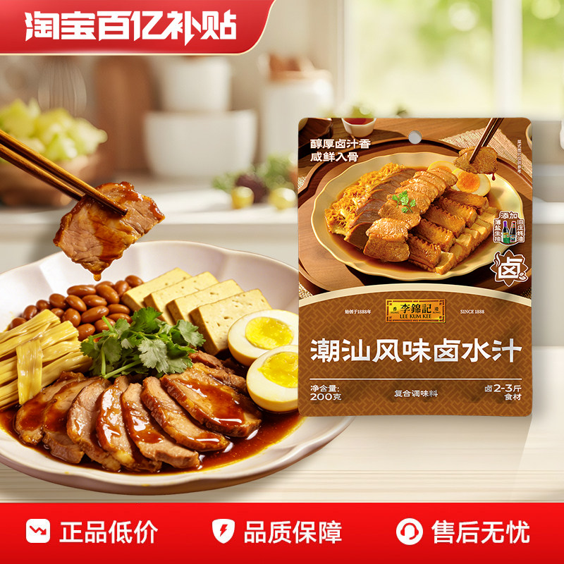 【百补】李锦记潮汕风味卤水汁200g调味料卤牛肉卤蛋豆腐荤菜