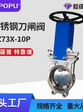 不锈钢刀型闸阀PZX-P手动不锈钢刀闸阀排污放料阀源头厂家