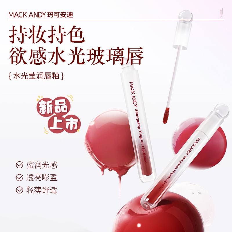 美妆日化精品水光莹润唇釉轻薄透