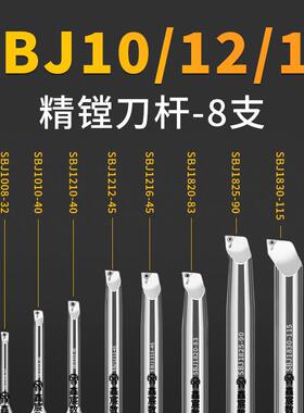 NBJ16/NBH2084精镗刀杆加长镗刀SBJ1606/08/10/12/14/16/SBJ2020