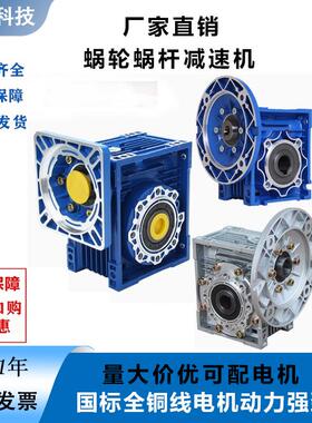 NMRV涡轮蜗杆减速机rv30/40/50/75/63变速箱步进伺服专用减速器