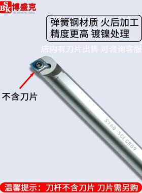 弹簧内孔刀架白色S12M/16Q/20R/25S-Sclcr09淬火后车刀