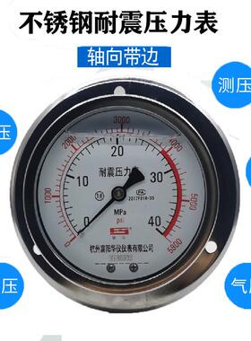 轴向带边耐震压力表油压表YN100ZT防震液压16/25/40mpa气压水压表