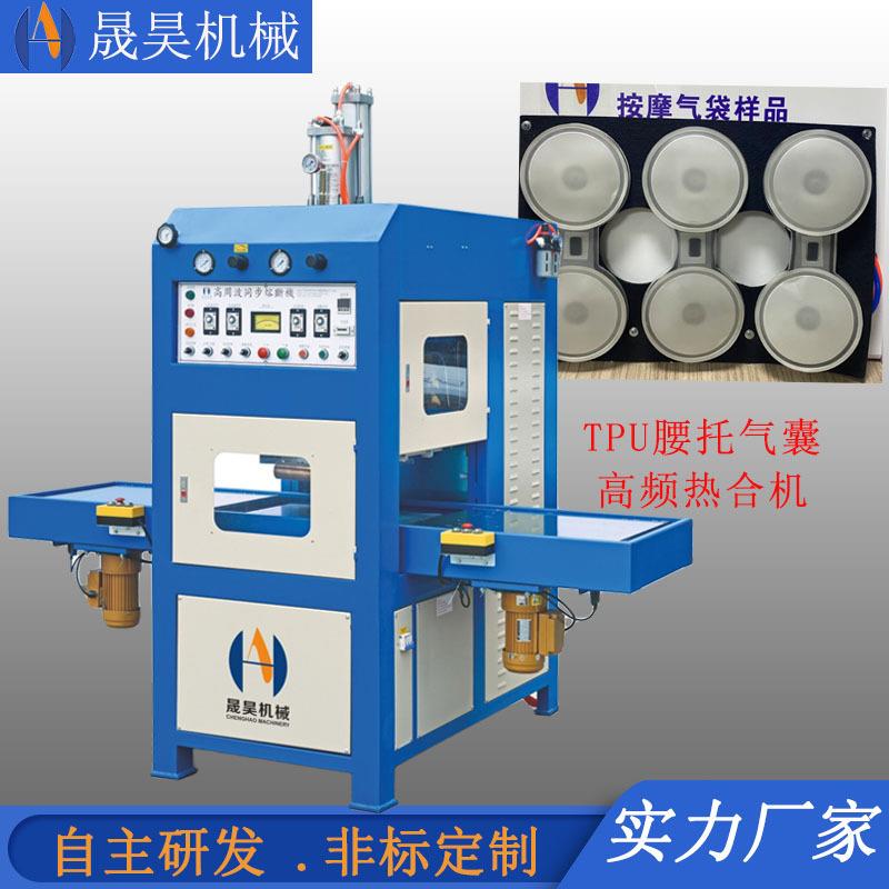 高周波滑台熔断机TPU腰托气袋焊接成型机座椅按摩气囊高频热合机