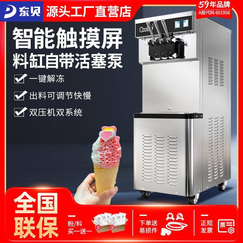软冰淇淋机商用冰激凌机全自动立式雪糕机膨化泵甜筒机CF