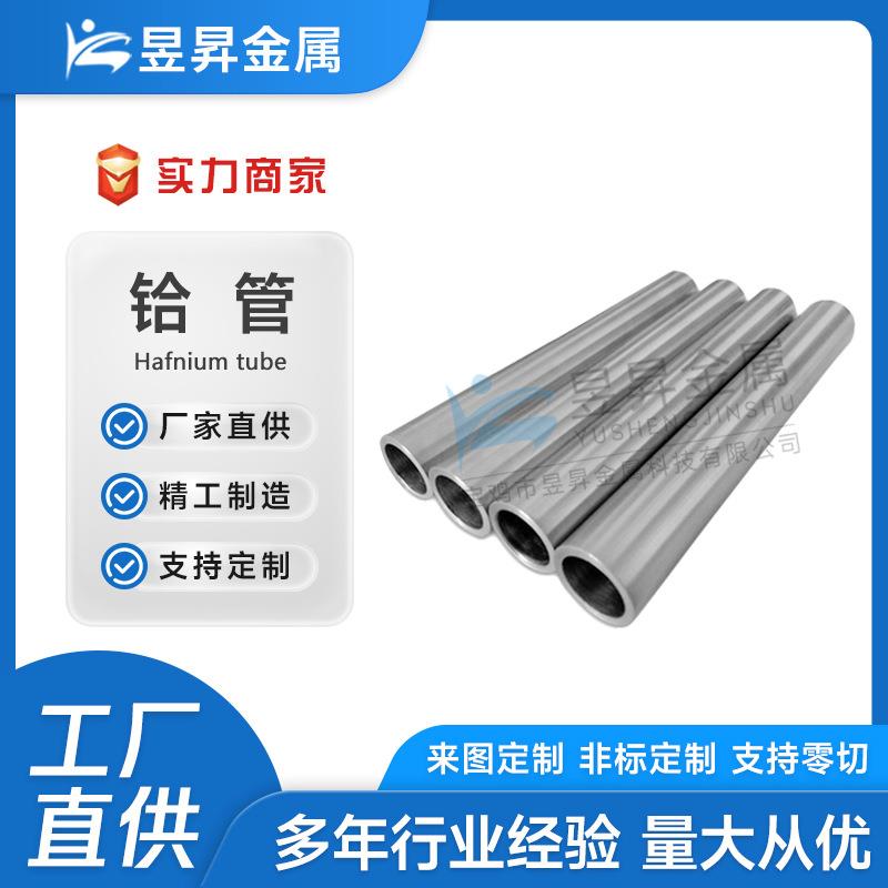 厂家供应高纯铪管铪合金管铪无缝管铪焊接管铪加工件薄壁光亮面