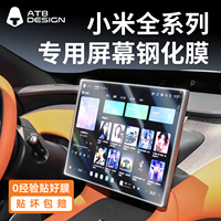 適用于小米SU7屏幕鋼化膜
