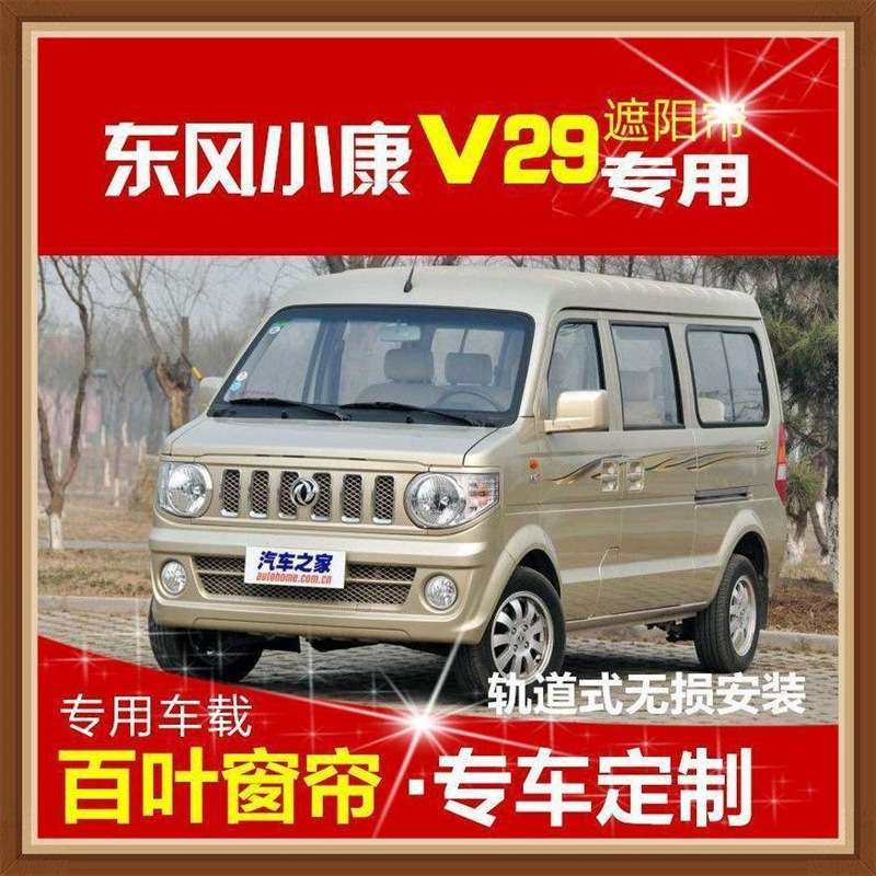 V29/V26/K17/V07S/C37/V27L/K07S汽车窗帘防晒遮阳帘布