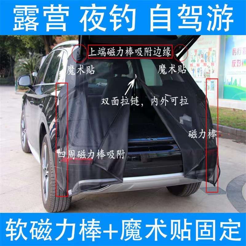 汽车防蚊虫窗帘遮阳帘车后门磁性磁吸后备箱网纱纱窗尾门蚊帐