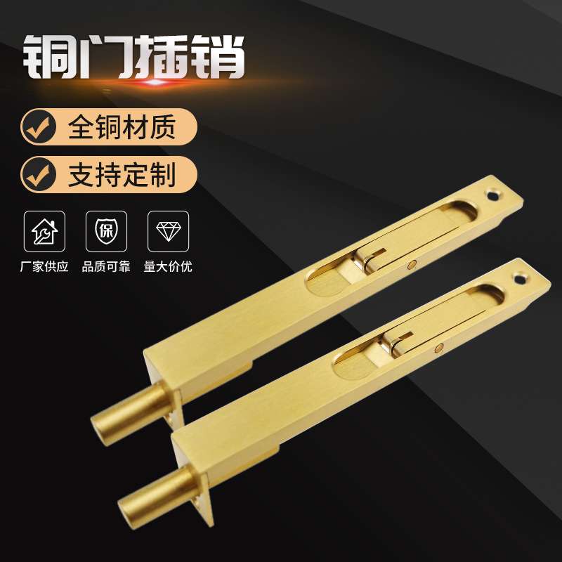 梓珲厂家供应铜插销F型子母门拔片暗插22寸哑砂金铜门家用插销