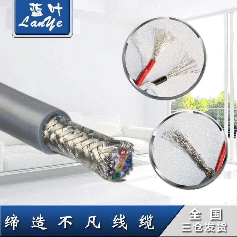 TRVVP耐折高柔性拖链屏蔽线8 10 12 14芯0.15 0.3 0.75坦克链电缆