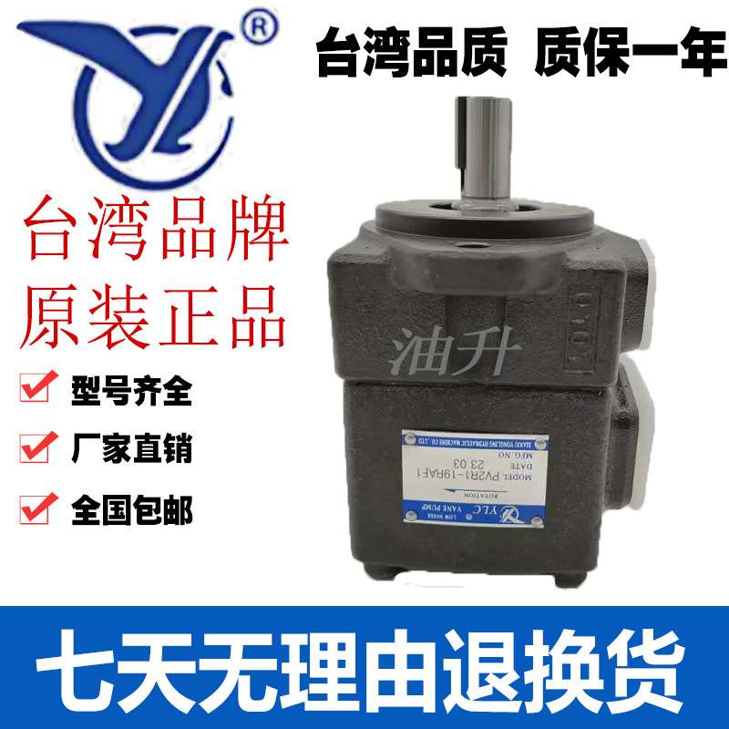 YLC 永灵原装 叶片泵 PV2R1-4F1/6/8/10/12/14/17/19/23/25/31F1