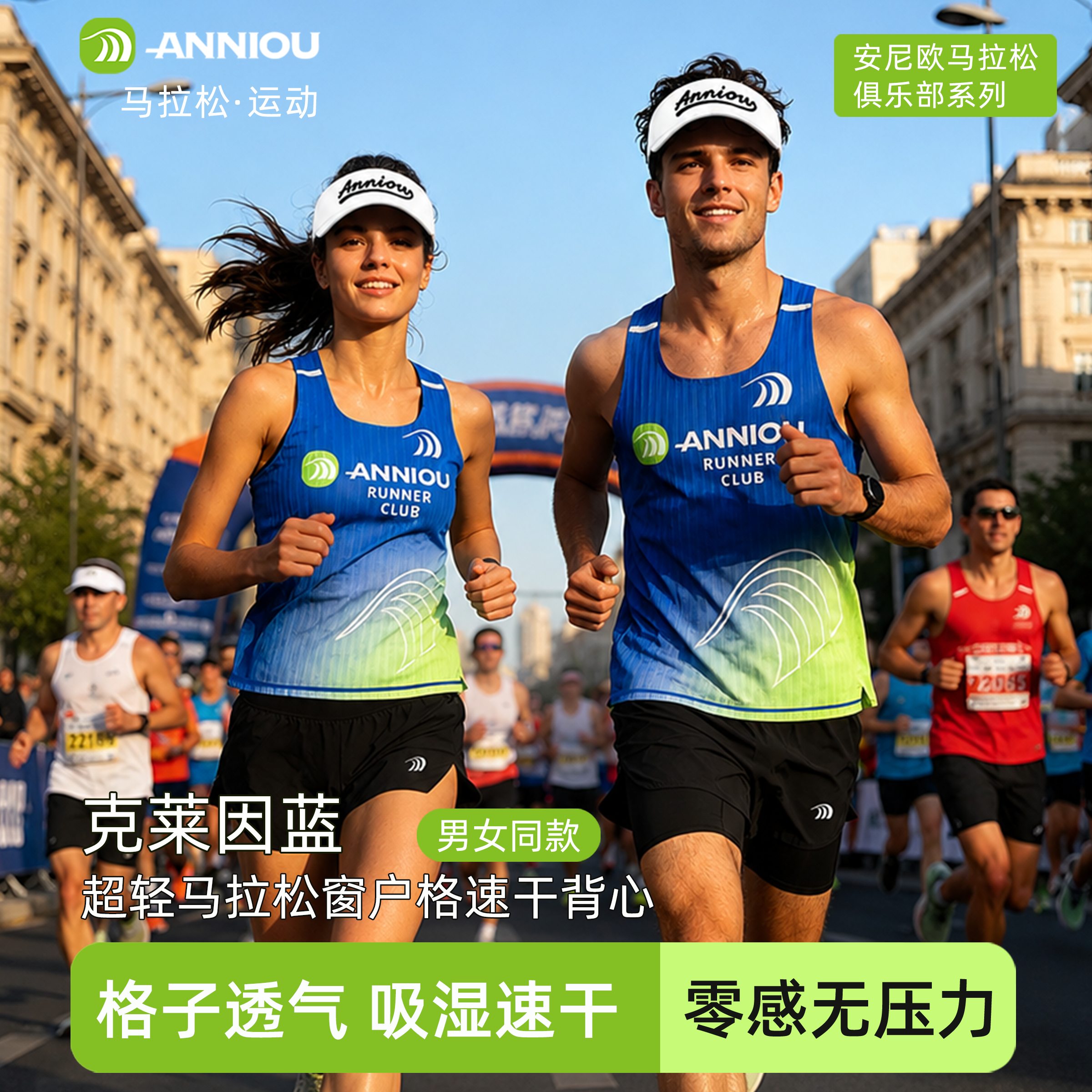 安尼欧窗户格超轻马拉松运动背心