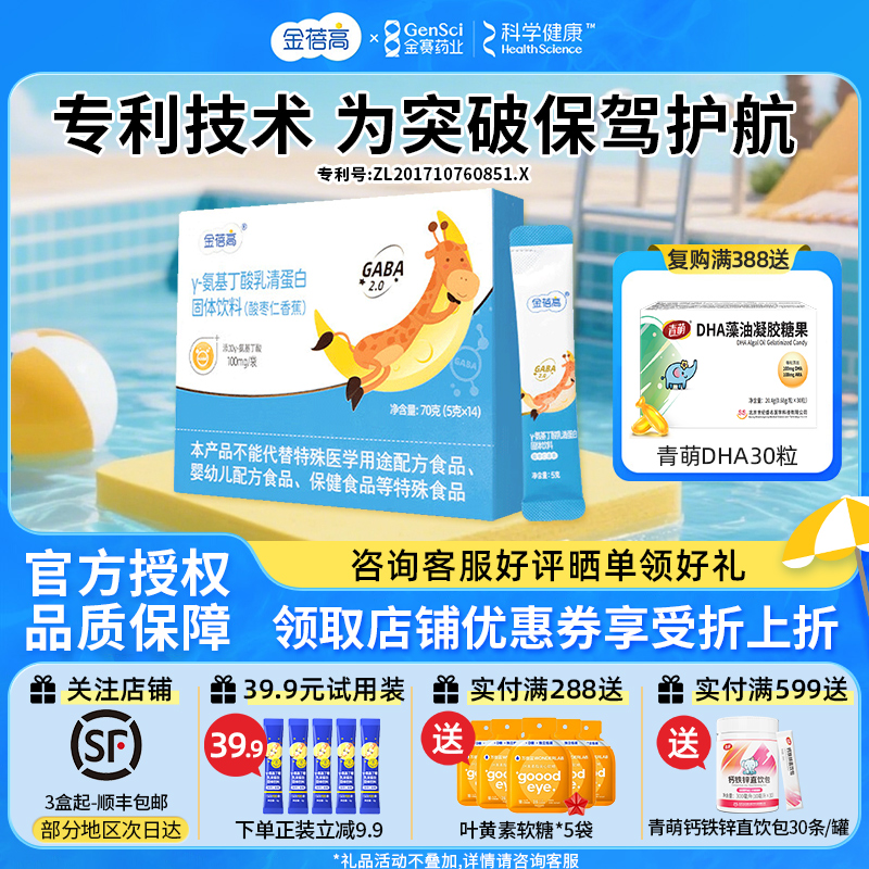 金赛酸枣仁香蕉氨基丁酸乳清蛋白