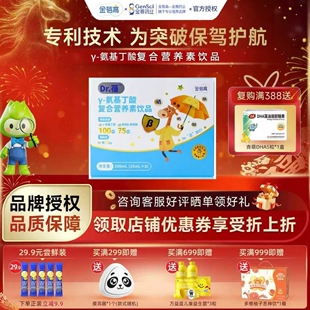 【金赛健康】金蓓高DR蓓γ氨基丁酸复合营养素儿童青少生年长素