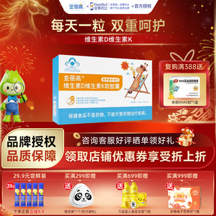 【金赛健康】金蓓高补充维生素D3维生素K2软胶囊液体保健食品30粒