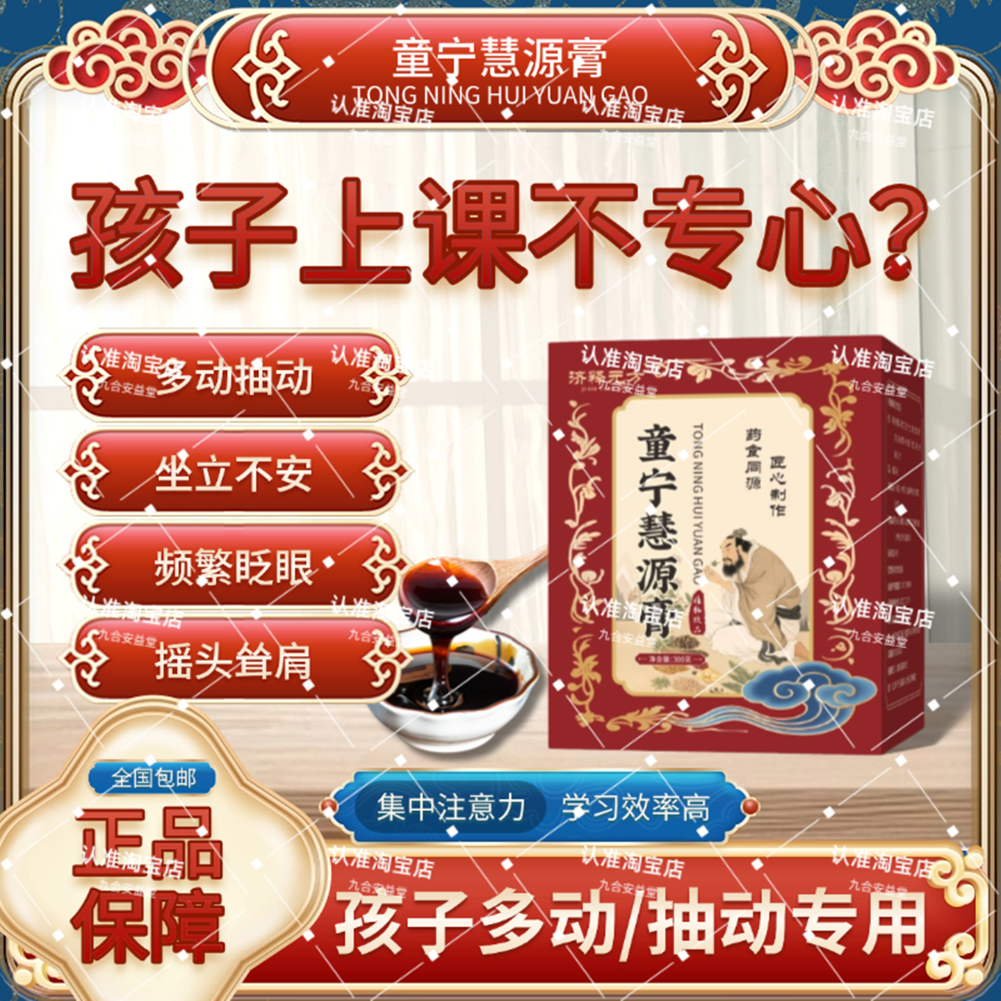 童宁慧源膏发育迟缓注意力不集中频繁眨眼抽动抖动化积个子小