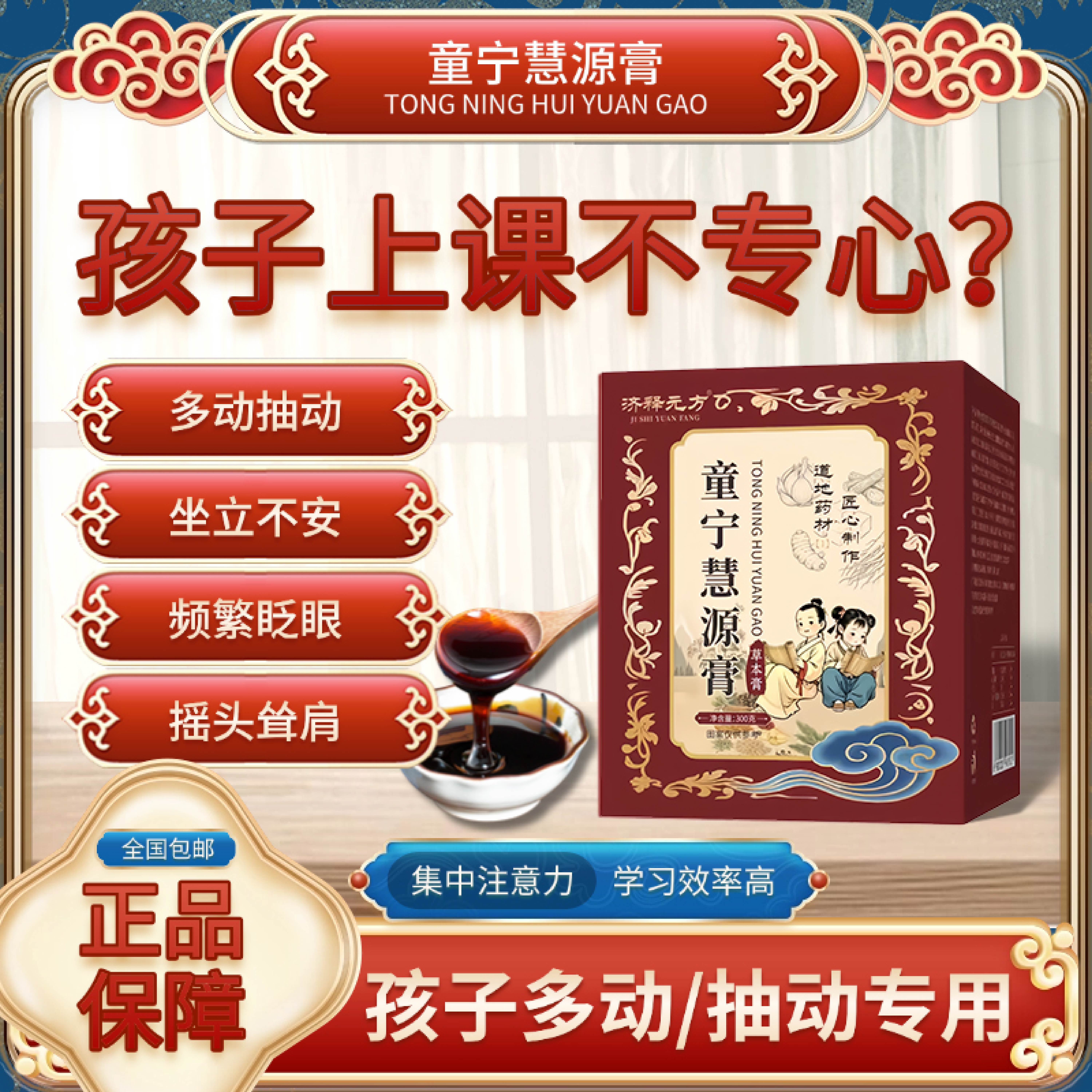 童宁慧源膏发育迟缓注意力不集中频繁眨眼抽动抖动化积个子小