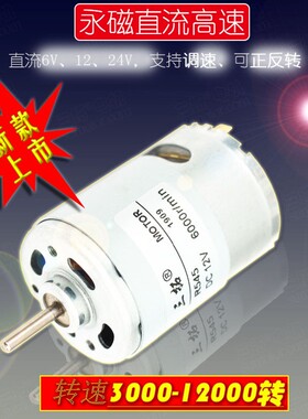 三拓 直流电机 R545 6000转 12V24V模型电机 大扭矩545直流马达