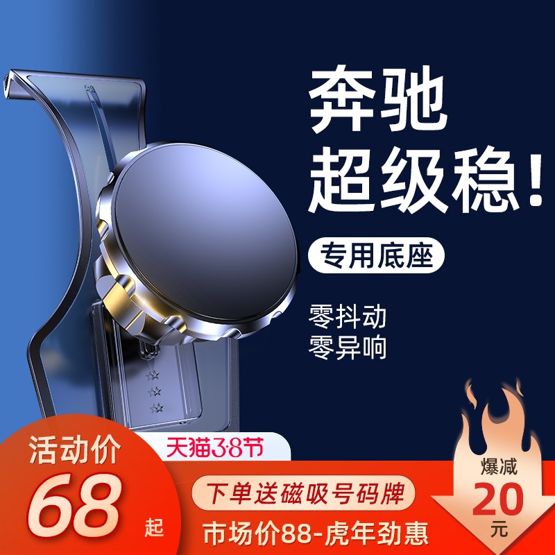 手机车载支架新款C级E级GLCA级E300LGLACLAC260L磁吸A200