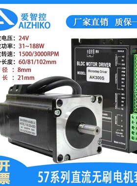 57BL直流无刷电机套装霍尔电机大功率62W/126W/188W高转速3000RP