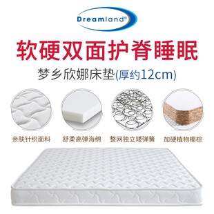 梦乡床垫乳胶椰棕独立弹簧床垫席梦思双人1.2米单人儿童定薄垫