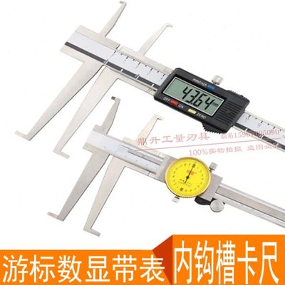 带表数显双内钩槽内沟槽带表电子游标卡尺内径内测内槽长爪卡尺
