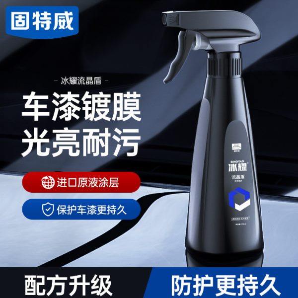 固特威汽车镀膜剂车漆镀晶纳米水晶镀膜车漆镀膜剂疏水上光护车漆,汽车零部件/养护/美容/维保,车漆镀膜,淘宝优惠券,粉丝福利购,淘宝优惠卷