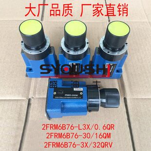 2FRM6B76 0.6QR 16QM 32QRV 调速阀2FRM6B76 L3X