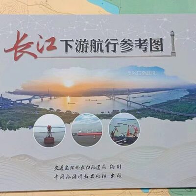 长江下游航行参考图吴淞口至武汉长江航道局江苏段船舶定线制船用