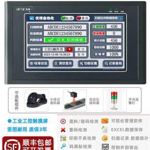 二维码 条码 防重复 混码 U2600 扫码 带工控屏与控制器 防错检测