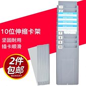 多功能10位伸缩考勤打卡架员工插卡槽仓库货架物料物资库存卡插卡