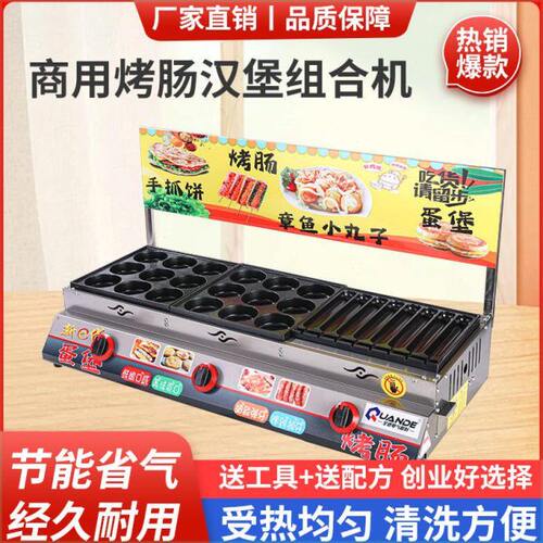 商用燃气摆摊鸡蛋汉堡烤肠肉蛋堡三合一组合机鸟蛋章鱼铁板一体机