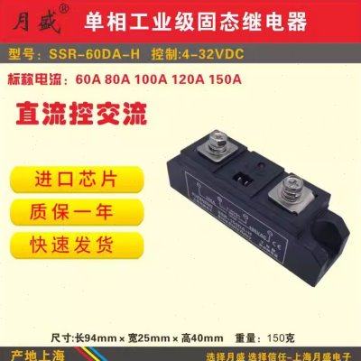 SSR-60DA-H,SSR-400DA-H单相工业级交流固态继电器