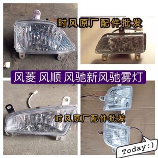 新风驰1800 前杠灯 风驰2000 防雾灯 风顺 保险杠 时风农用车配件