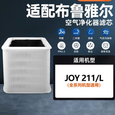 适配blueair布鲁雅尔空气净化器粒子滤网JOY/211过滤芯