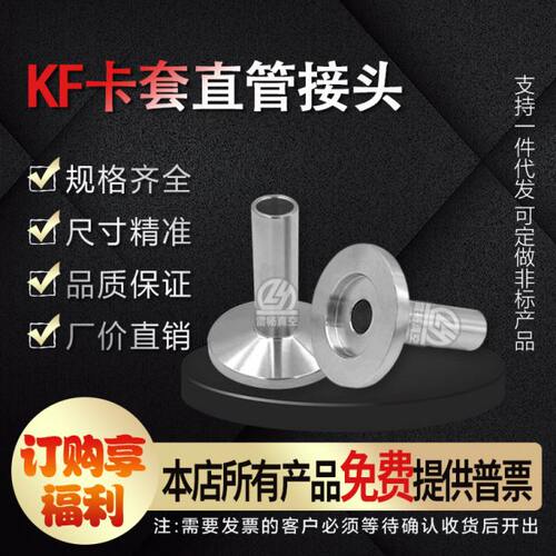 雷杨 KF真空法兰转直管接头 KF16 KF25转1/4
