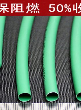 绿色热缩管绝缘套管 UL环保阻燃1/2/3/4/5/6/10/12/20mm整卷包邮
