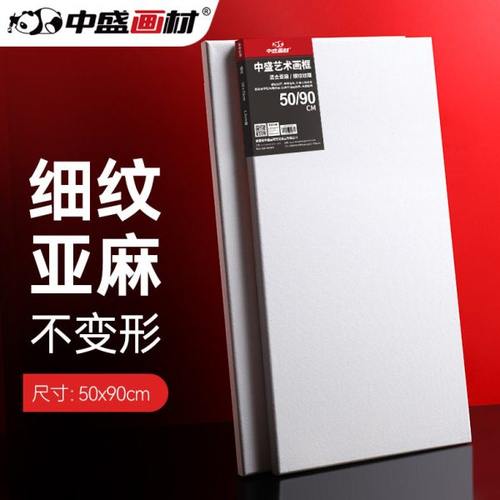 中盛画材 50*90日字形细亚麻绷布框/可定制/油画框/油画布框