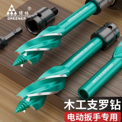 绿林木工钻头支罗钻电动扳手专用麻花钻高硬度木头开孔器加长钻孔