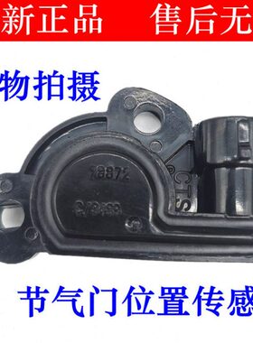 适配别克福田长城摩托德尔福节气门位置传感器35999 06595 78872