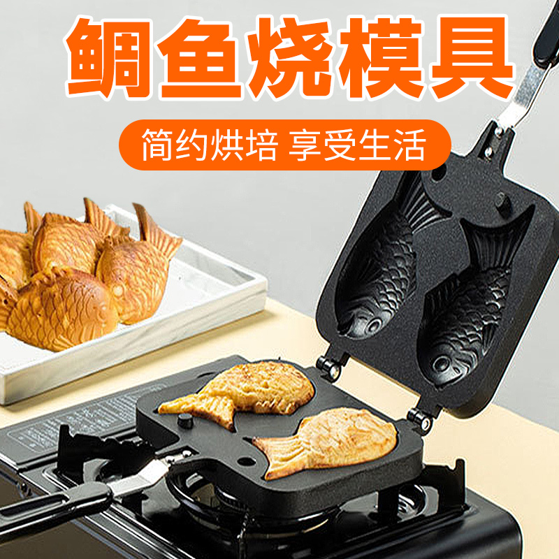 不粘鲷鱼烧模具家用稠鱼华夫饼机饼干蛋I糕烤盘商用摆摊松饼双面