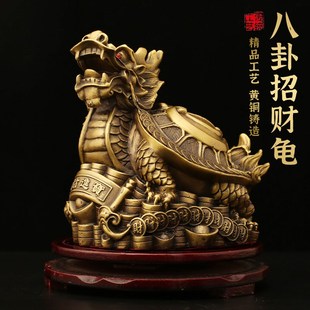 装 金钱八卦招财h龙龟黄铜家居摆件开业送礼室内桌面全铜摆饰中式