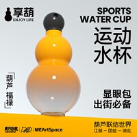 東方好禮享葫e蘆水杯大容量水壺2024網(wǎng)紅新款女生創(chuàng)意禮物運(yùn)動(dòng)水
