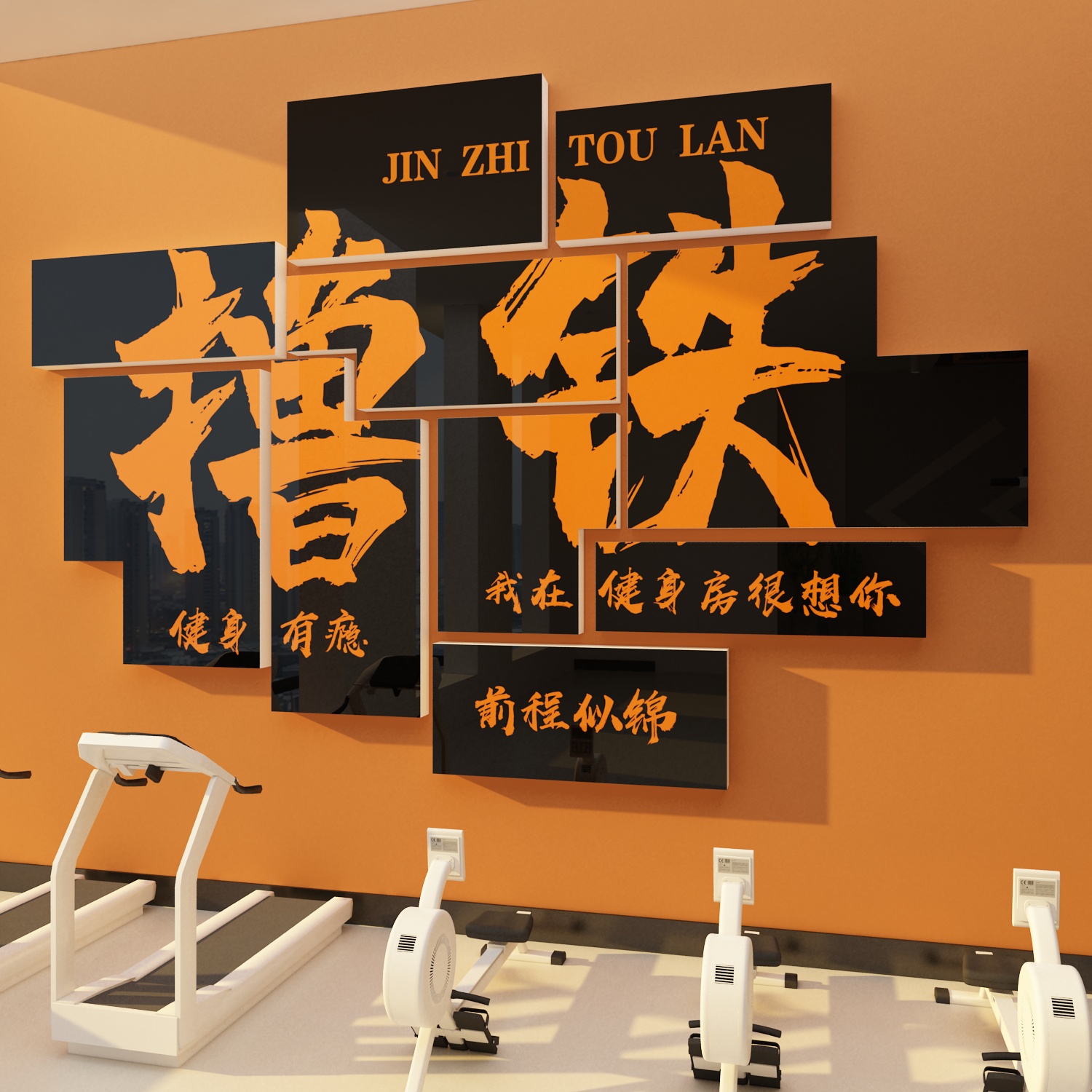 健身房墙面装饰挂画体育馆海报文化墙F励志标语网红打卡背景墙贴
