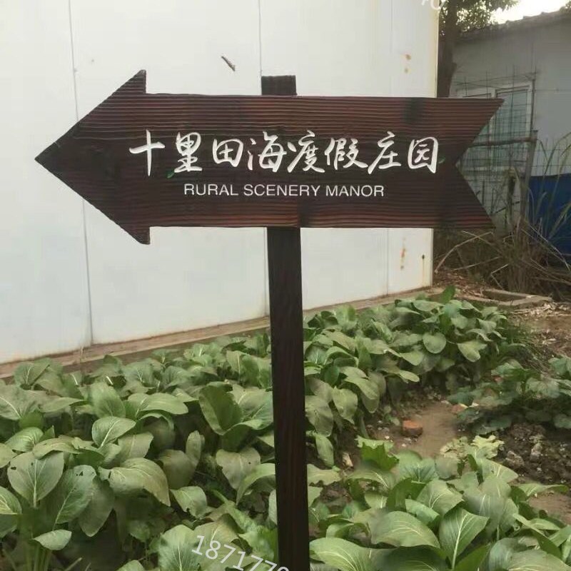 定做户外防腐木广告牌指示牌立y式箭头指路牌实木景区宣传栏花草