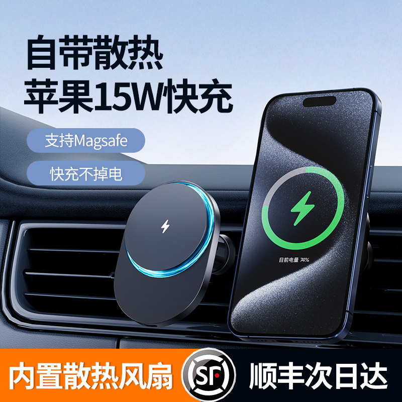 【苹果专用】手机车载支架2024新款magsafe无线T充电器磁吸导航汽