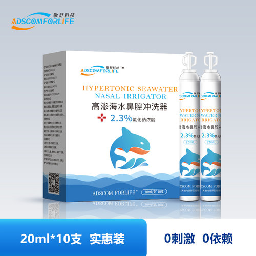 敏舒科技高渗海水鼻腔冲洗器鼻塞洗鼻器儿童家用鼻腔冲洗成人鼻炎