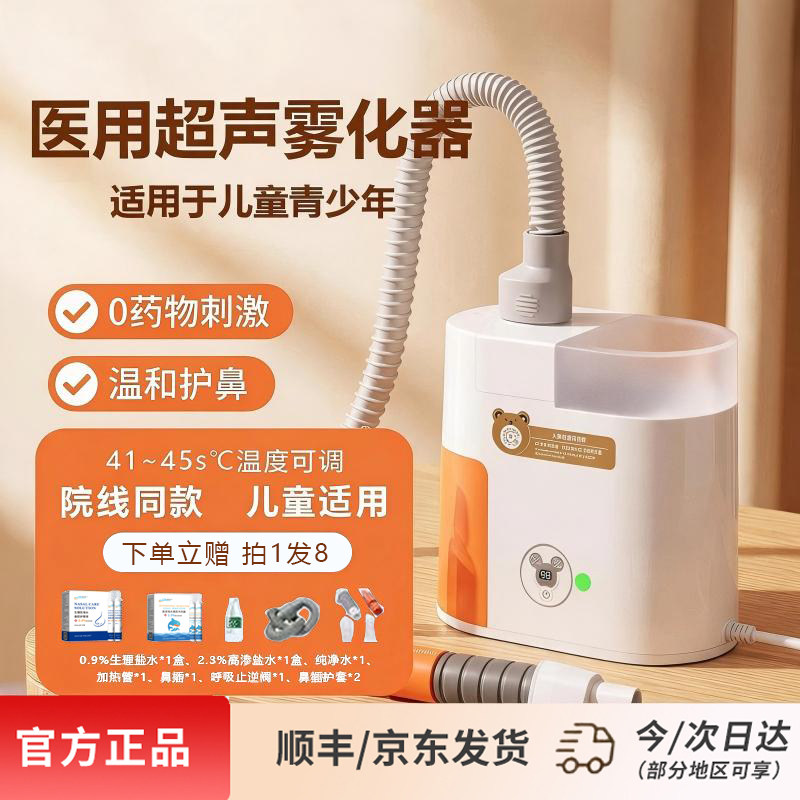 敏舒科技鼻窦炎超声雾化机洗鼻器